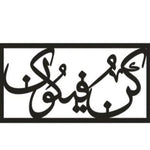 3 Pcs Islamic 3D Calligraphy Wall Art